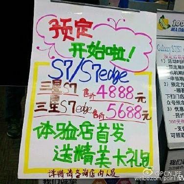 三星S7国行版也降价销售 定价4888元起