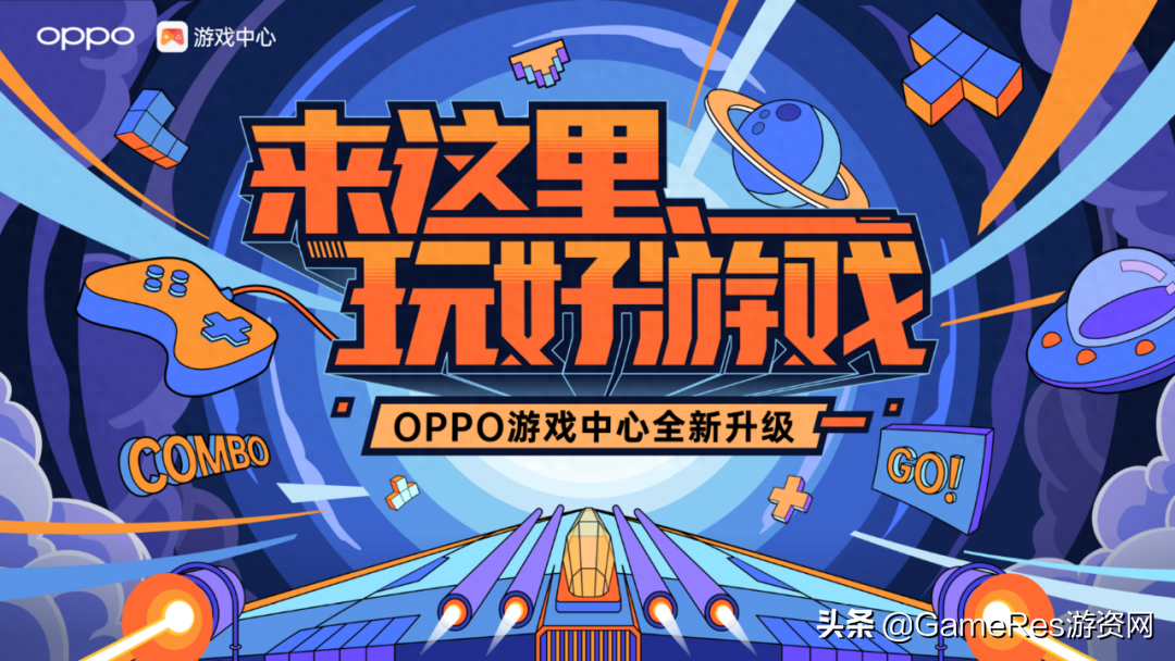 OPPO游戏中心升级，为玩家带来一站式游戏体验
