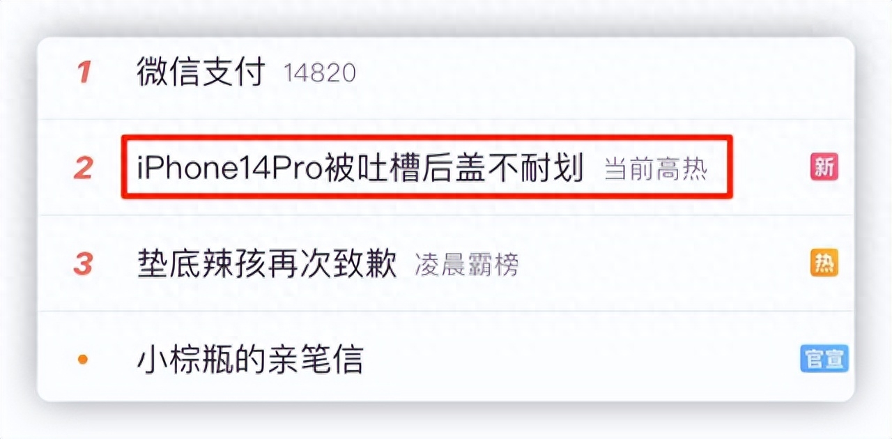 太糟心！iPhone 14系列翻车，首发真就别买？