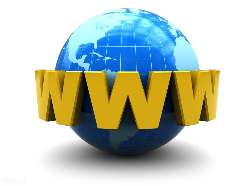 打开网页前面www的详细解释，其与Internet的区别