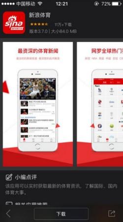想成为NBA百事通？海马苹果助手：有这些应用就够了
