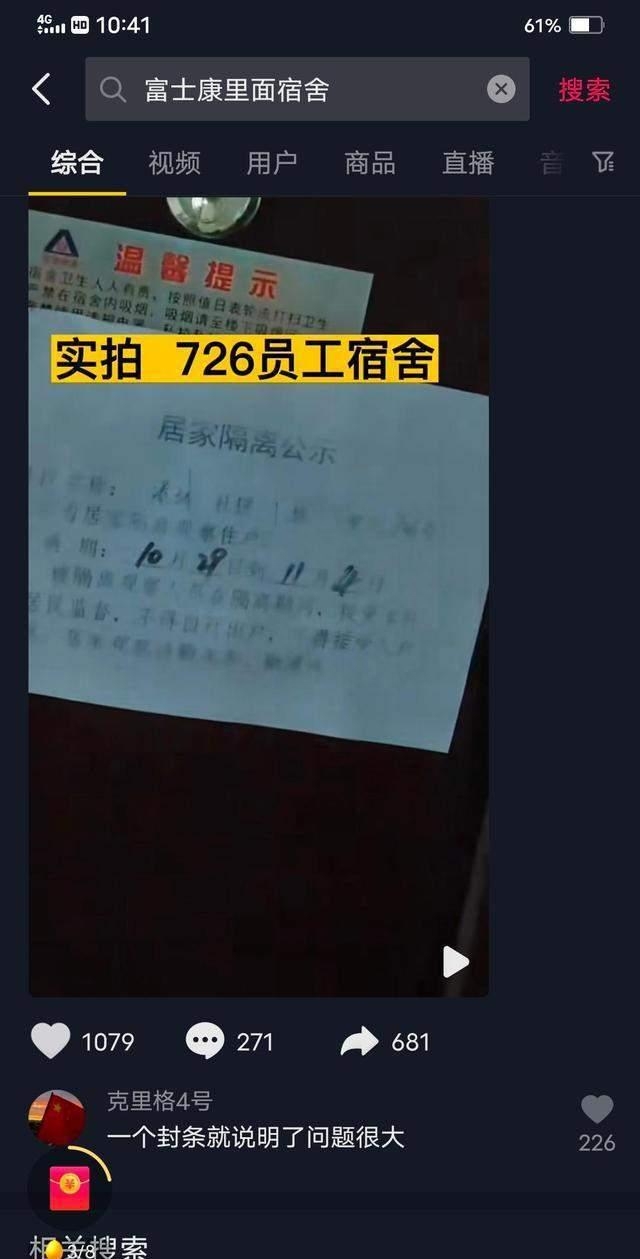 富士康回应726房死亡事件：系恶意剪辑，已报警处理