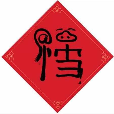 敬业福马云（马云写的福字敬业卡）