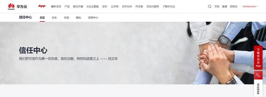 信任中心2.0重装上阵，安全触手可及