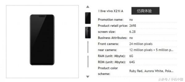 vivo X21i将上市 5月19日发布售2698元