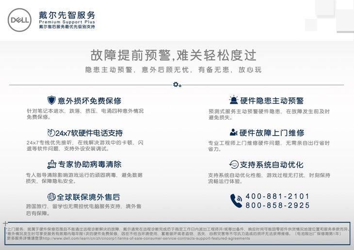 戴尔先智服务，优先为你！