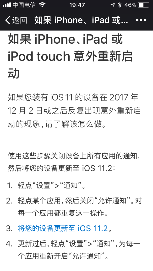 iphone 今天上午一直出现的转圈重启有方法解决啦