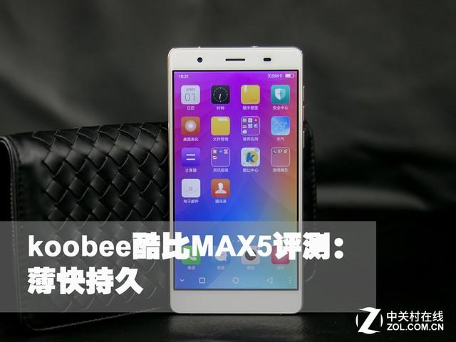 koobee酷比MAX5全面评测：薄快持久