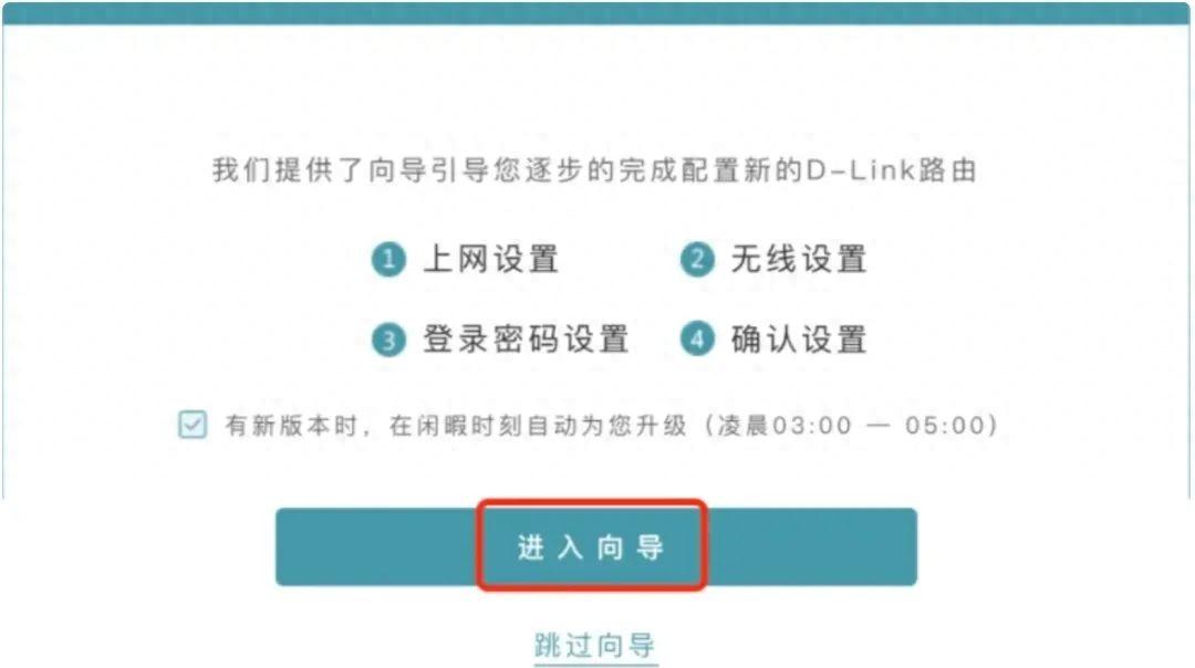 DLINK友讯路由器配置无线网WIFI教程