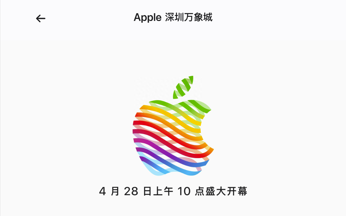 深圳迎来第二家AppleStore,但线下门店的生态全变了