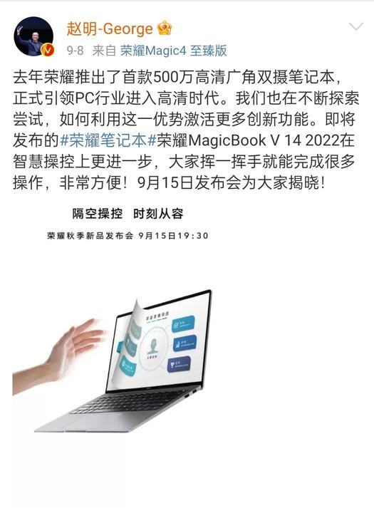 荣耀MagicBook V 14 2022将于今晚正式发布，这些亮点值得期待