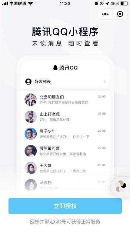 微信上可登录QQ怎么回事 微信上可登录QQ如何登陆入口在哪