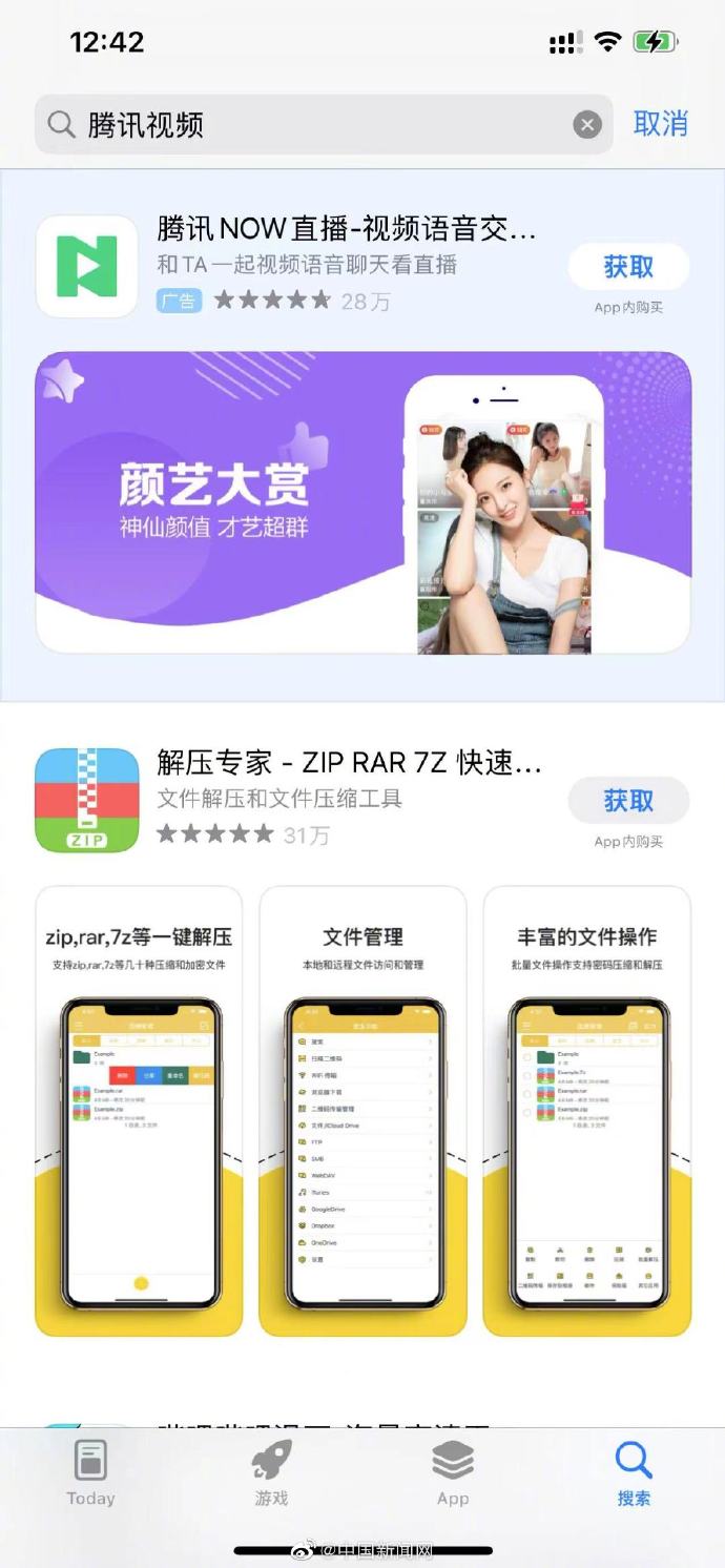 苹果手机app搜不到微信了（苹果app充值限制解除）