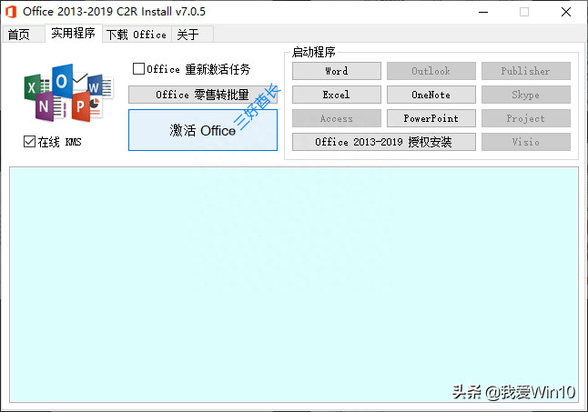 如何激活Office 2019/2016/2013