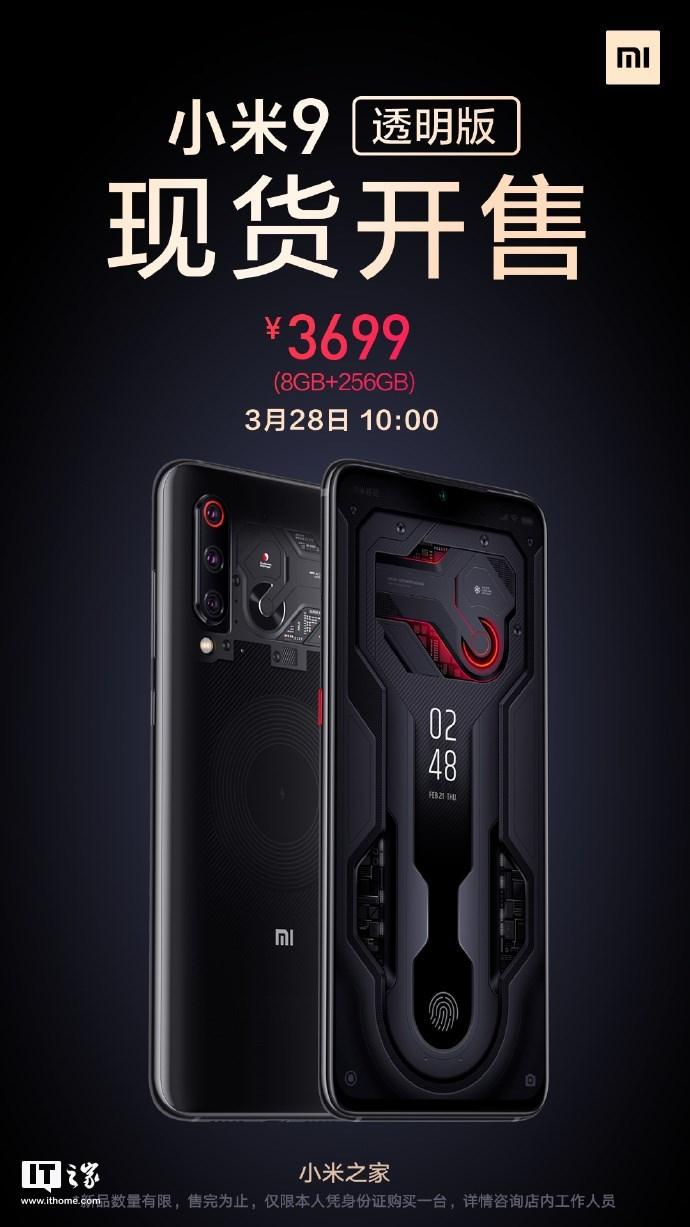 3699元，小米9透明版今日在小米之家现货开售