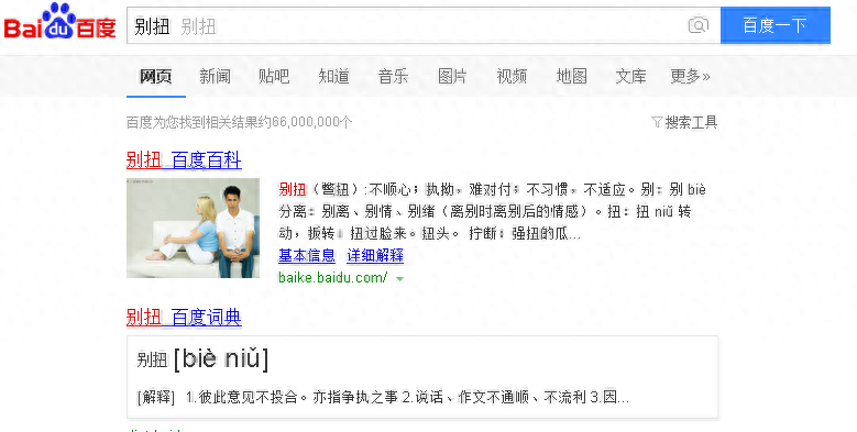 再一次打开百度,我总是心生别扭,怎么办?