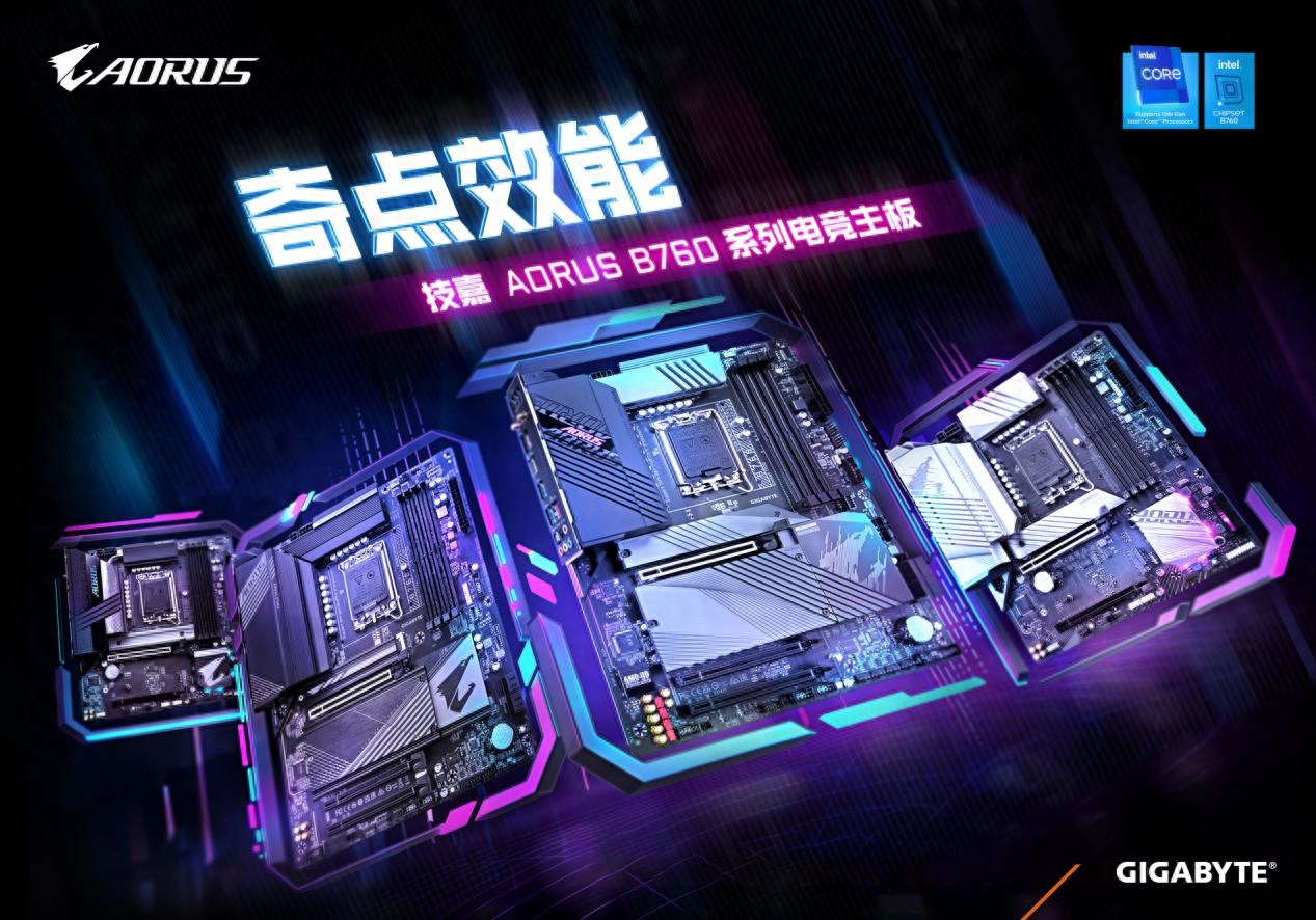 内存一键低延迟,BIOS 易用更轻松:技嘉发布 AORUS B760 系列主板