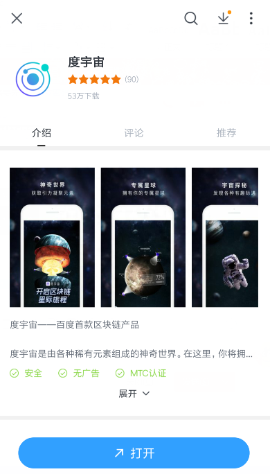 百度手机助手上线度宇宙APP，助力区块链生态应用高效分发