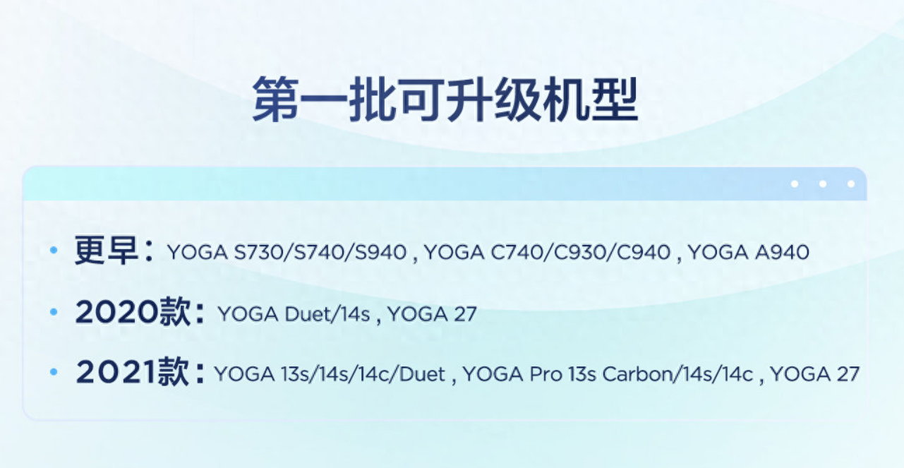 下周就能用上！联想公布Win11首批适配名单：老产品也能升级