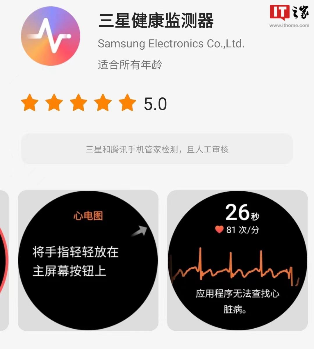 三星Galaxy Watch 4/5国行版手表现已支持ECG心电图等功能