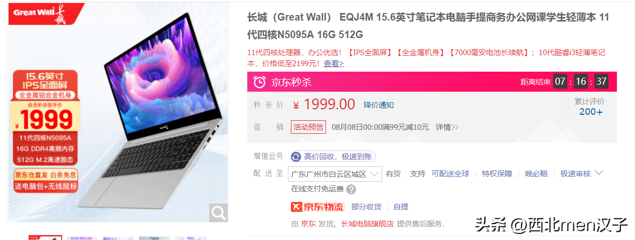 长城EQJ4M笔记本真是让我眼前一亮