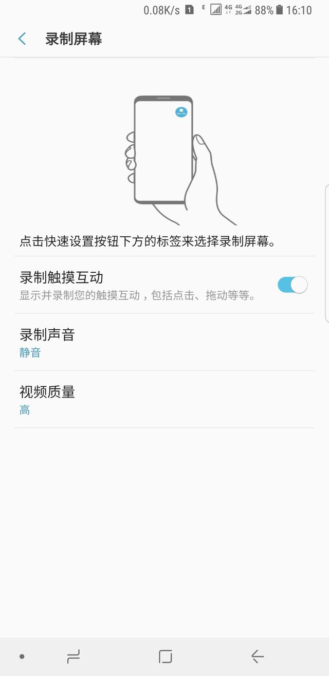 三星怎么录屏幕视频教程（三星s6edge怎么录屏）