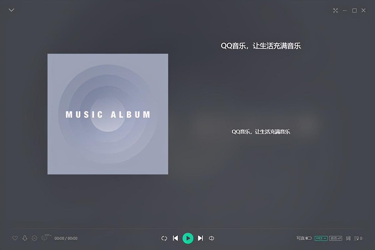 QQ音乐精简版（pc）