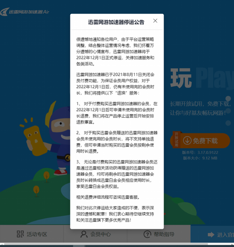 迅雷网游加速器宣布停运,网游加速器业务寒冬来了?