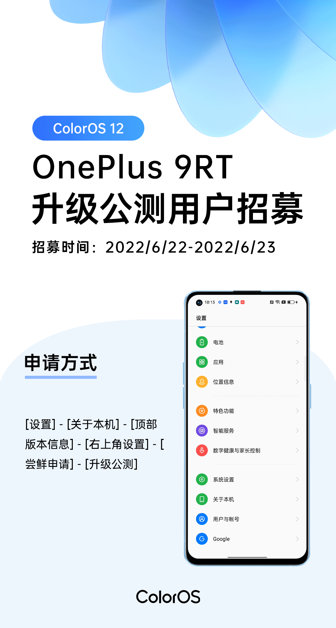 一加 9RT 5G、7/7T 系列开启 ColorOS 12.1×安卓 12 升级公测