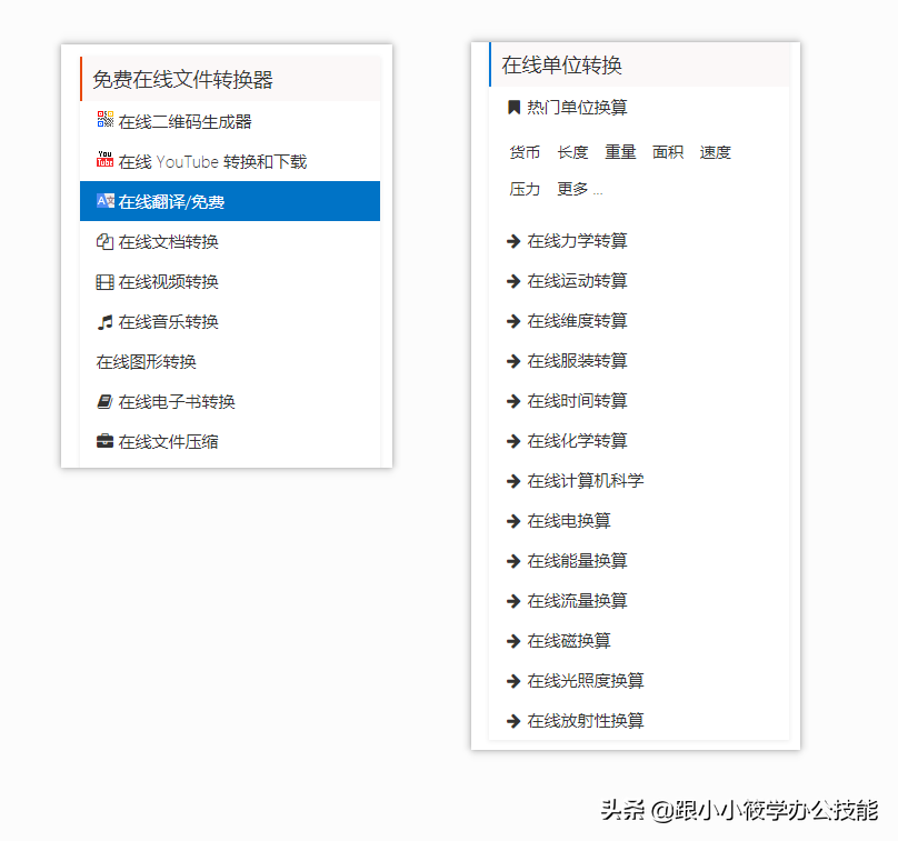 无需安装任何软件，这个在线转换网站，值得每个人收藏