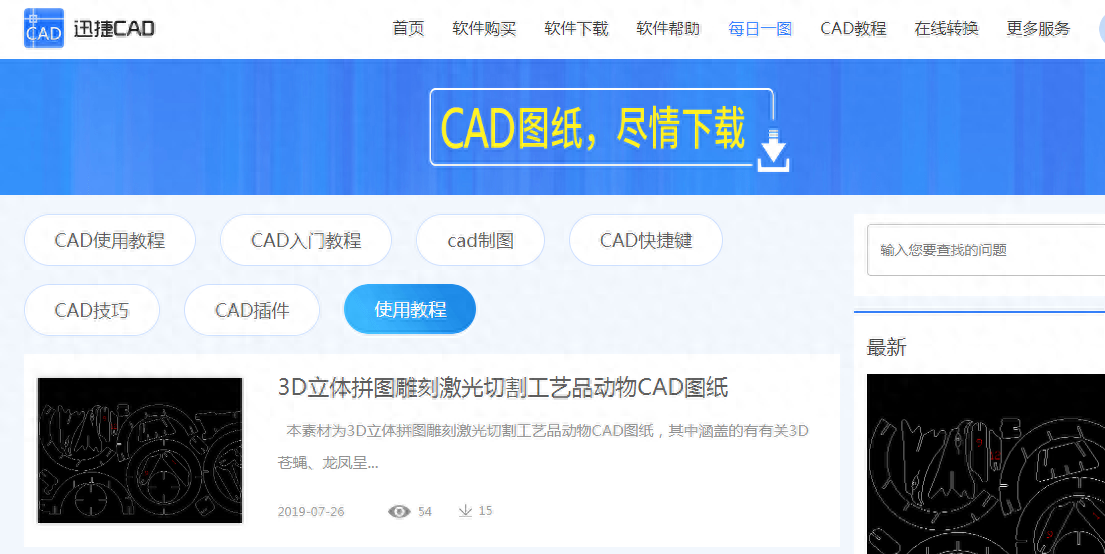一键下载CAD图纸、教程!无需下载任何软件!只需要来这里看看