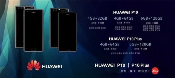 华为P10国行售价首曝，最高达5千！成最贵P系列