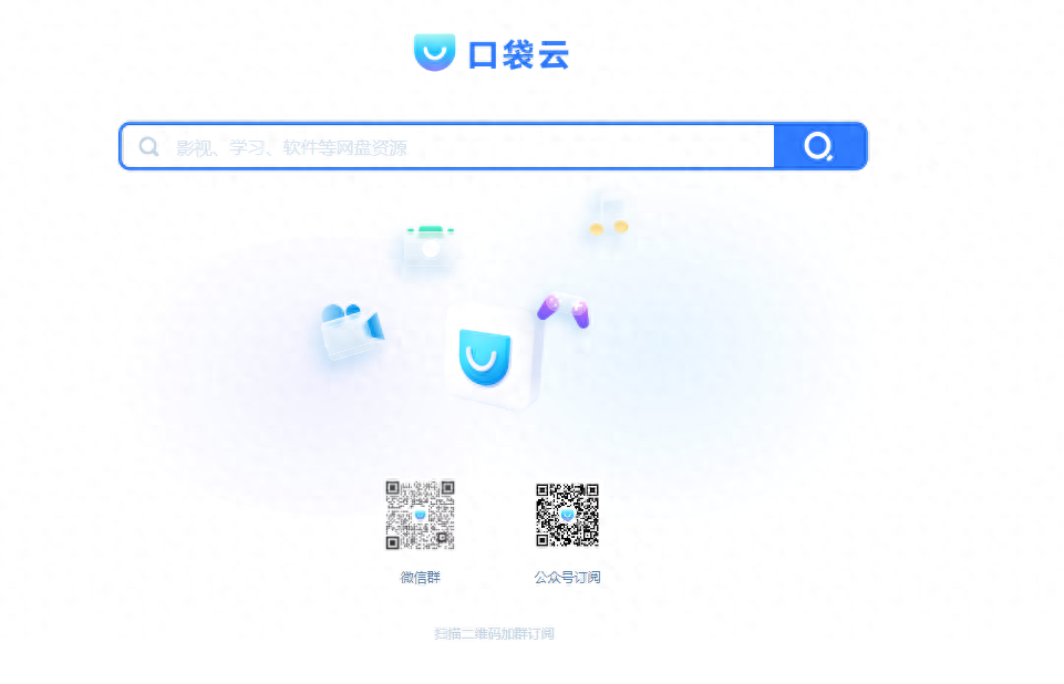 好用的网盘资源搜索引擎汇总!