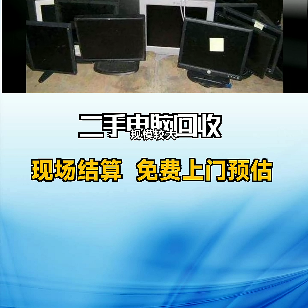 广州电脑回收服务器收购  #广州从化区电脑回收