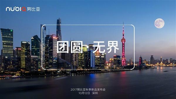 努比亚Z17S官方解读:不止无边框全面屏 还有8GB大内存