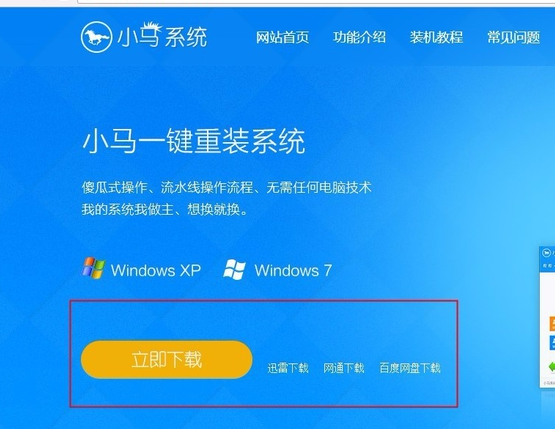 小马一键重装系统教程
