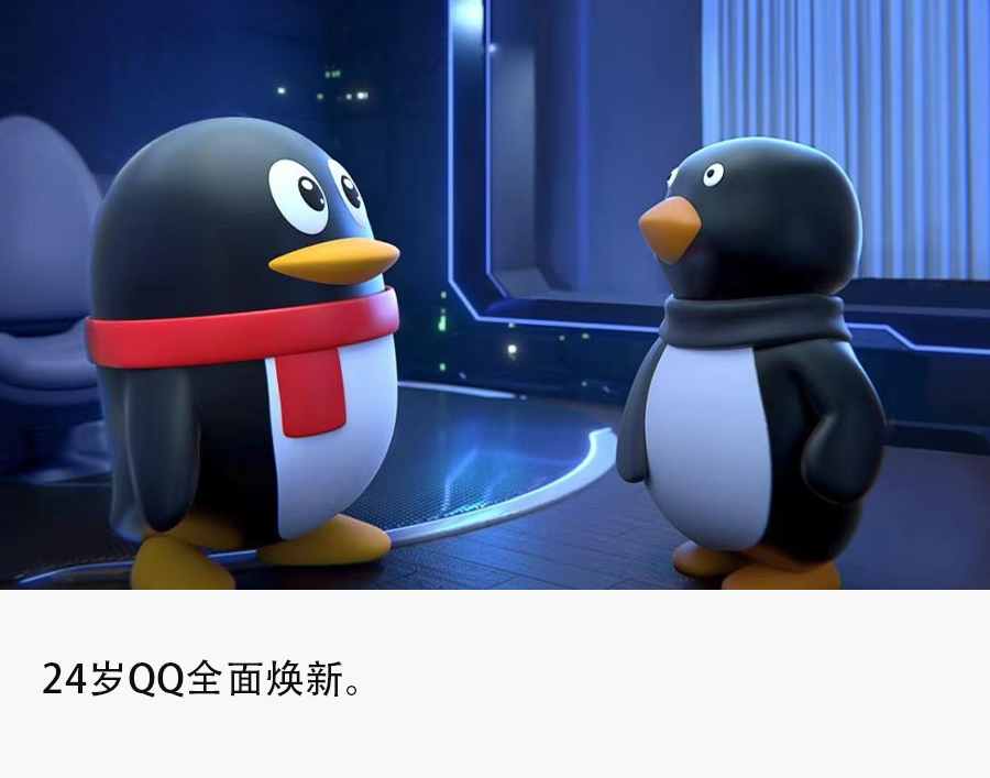 全新PC版QQ开启公测：一场“脱胎换骨”的科技革新