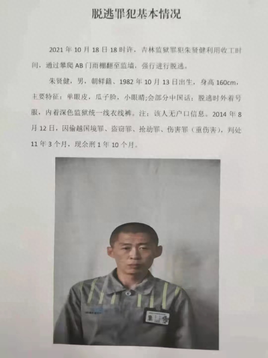 吉林越狱罪犯曾拒捕将老太刺成重伤，11年刑期减刑还剩1年多，民警：不要擅自