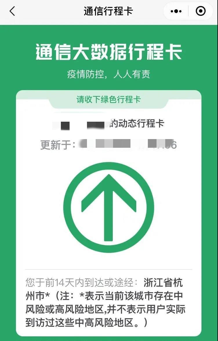 关机是不是健康码就不会变了（不到四个小时但扫码了）