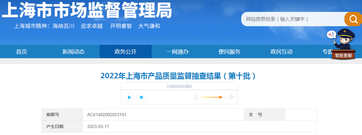 2022年上海市产品质量监督抽查结果（第十批）