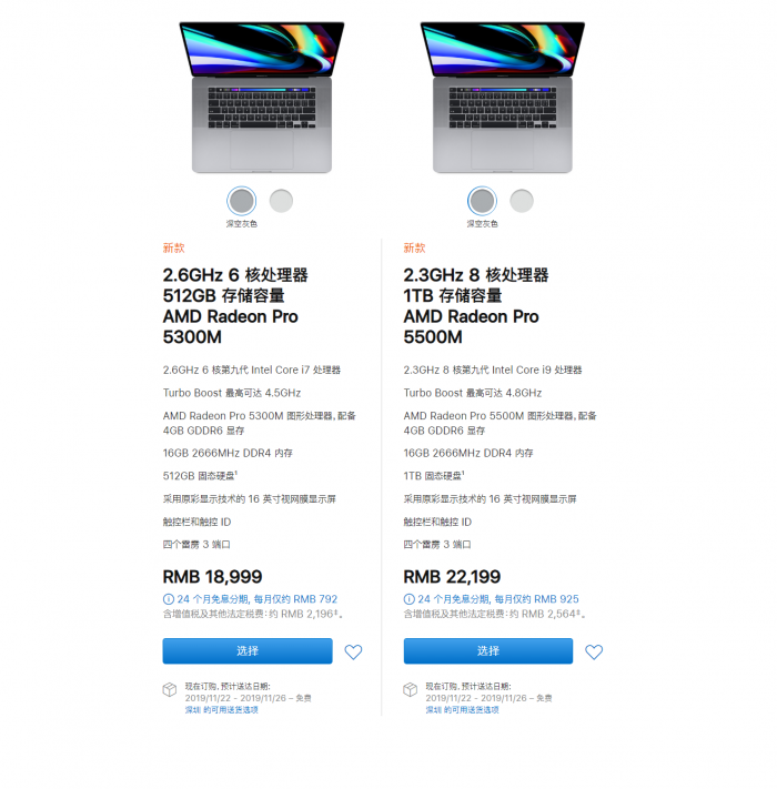 全新16英寸MacBook Pro已在国内发售
