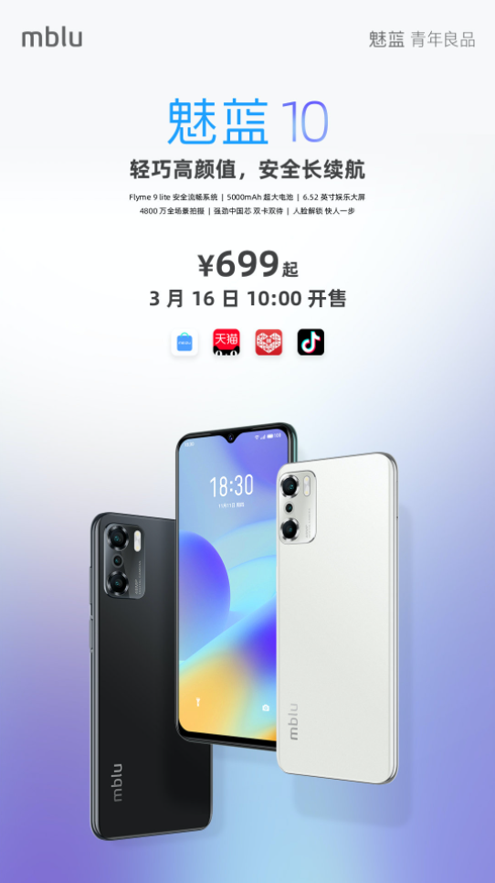 魅蓝 10明天首销:搭载虎贲处理器,699元起