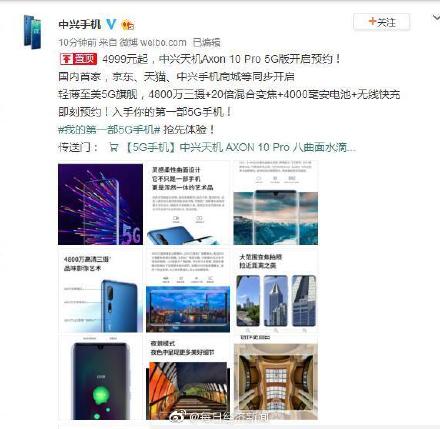 4999元起！中兴宣布5G版手机开启预约