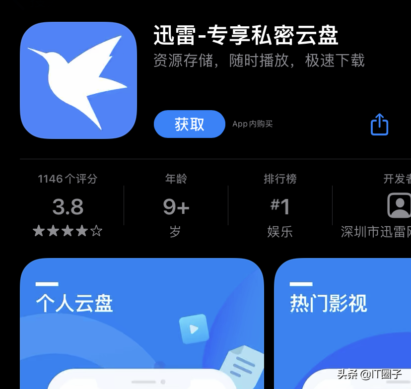 沉寂 4 年！手机版迅雷变身“云盘”重新上架