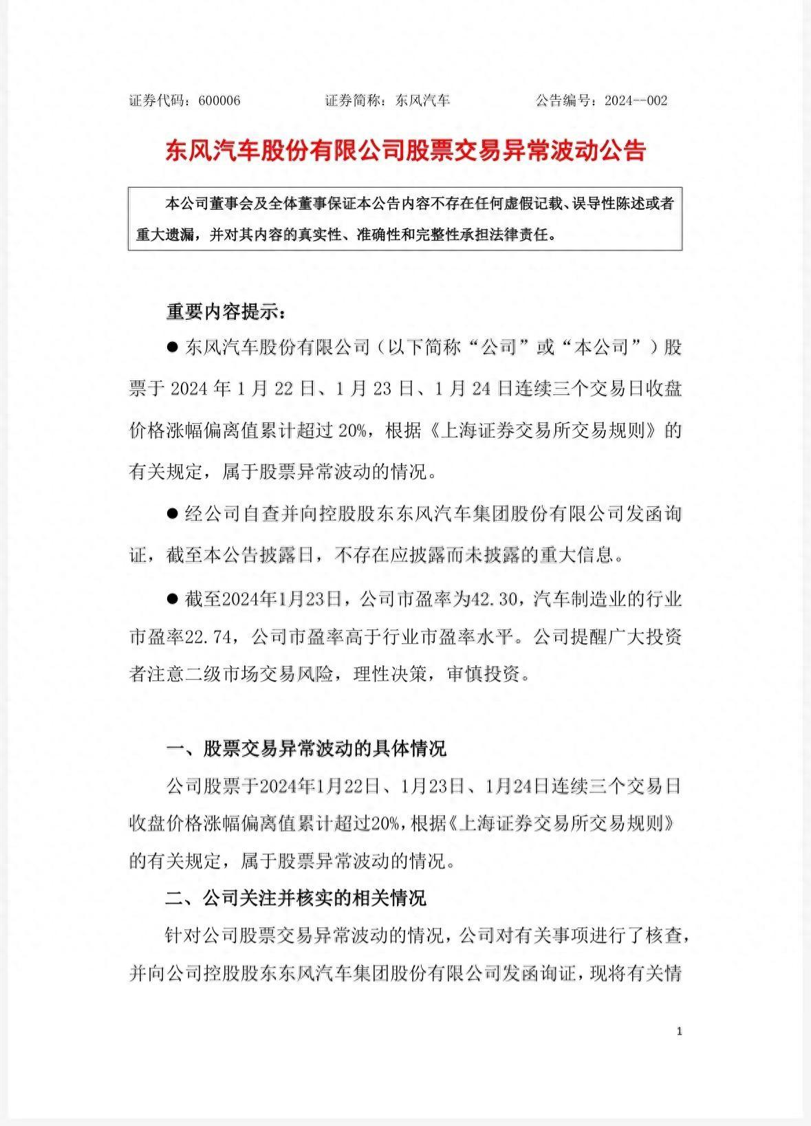 东风岚图牵手华为,东风汽车:与我无关!公告发布股价跌了
