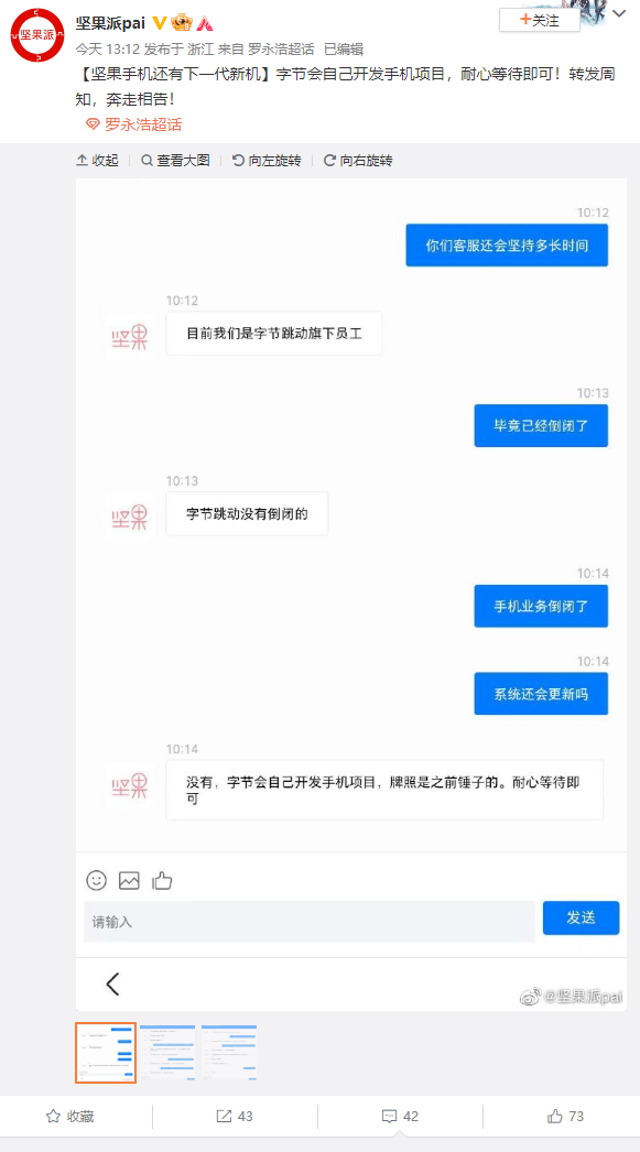 坚果手机被曝还有下一代新机,官方回应“目前无相关计划”
