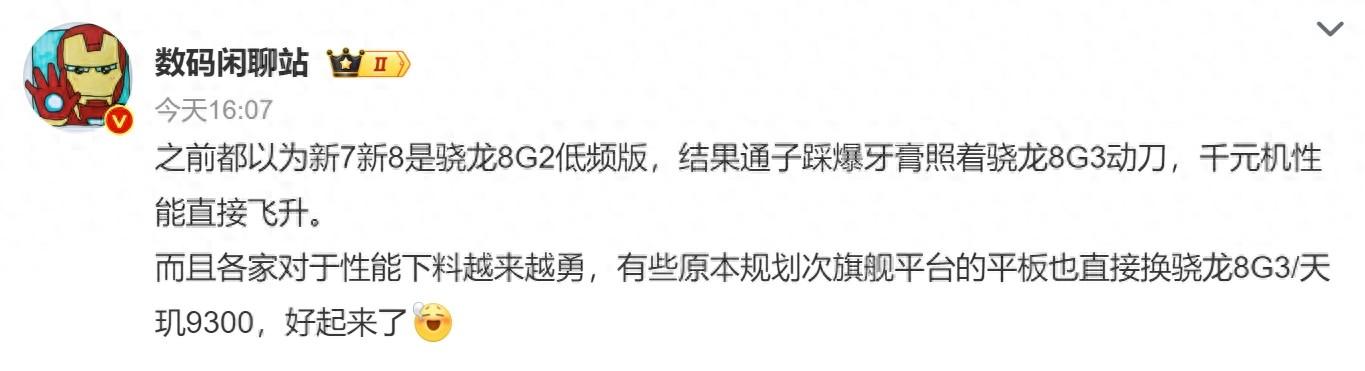 中端“神U”后继有人,骁龙7+Gen3曝光:性能史上最强!