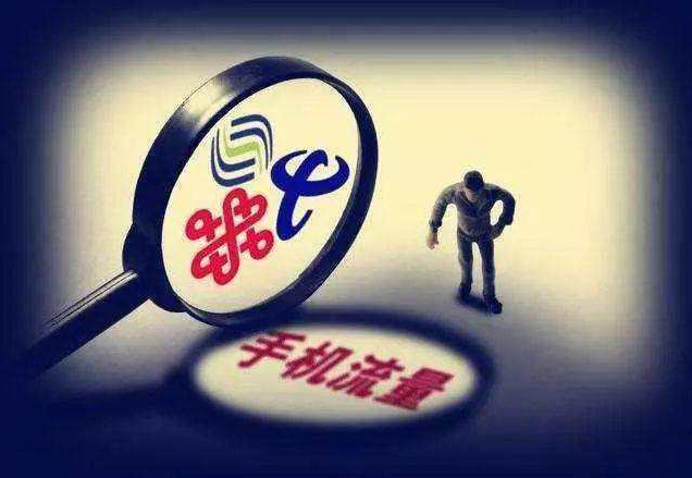 揭“无限流量卡”骗局：资费很便宜 网络不稳售后“跑路”