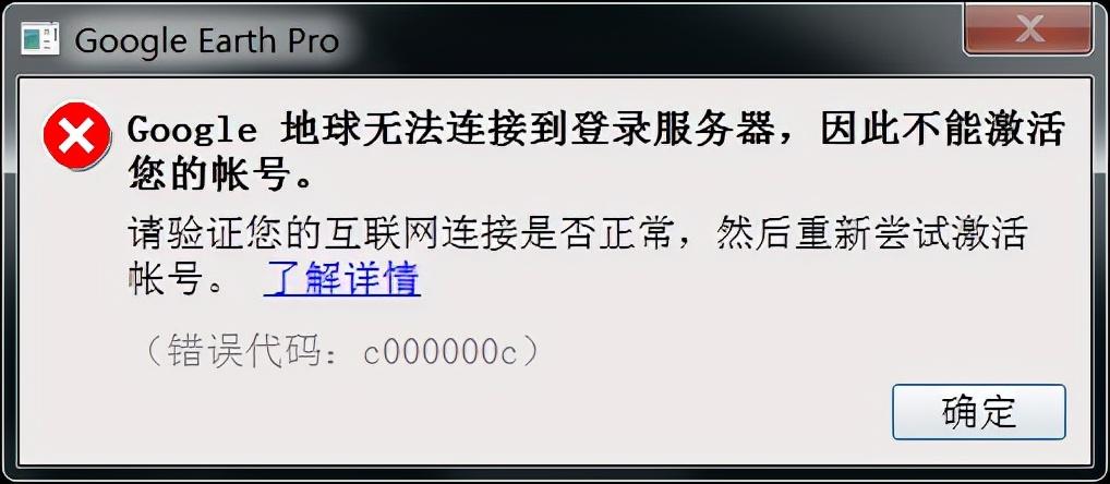 Google地球无法连接到登录服务器 2022版谷歌地球黑屏解决办法