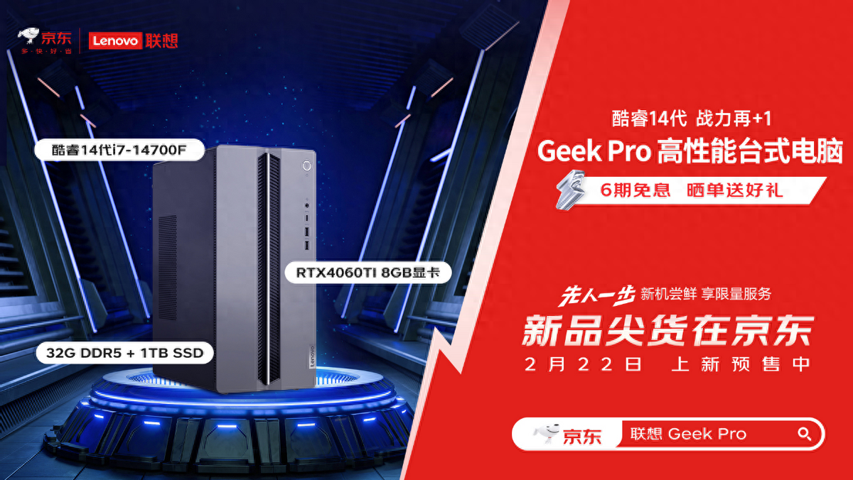 京东上新联想小新一体机、联想GeekPro台式机 以旧换新补贴1000元